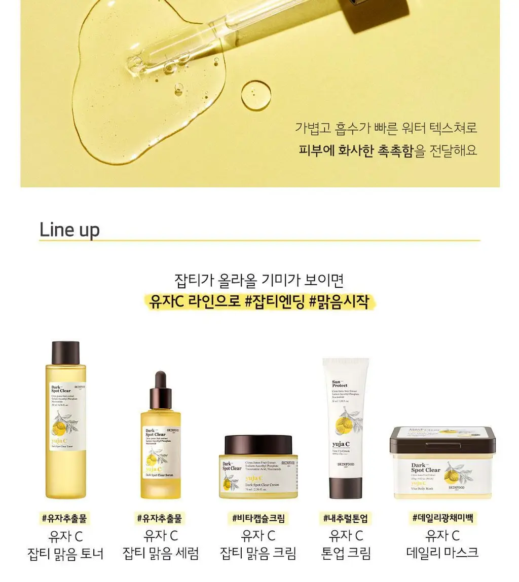 [비건/잡티케어] 스킨푸드 유자씨 잡티 맑음 세럼 50ml 상세페이지 14